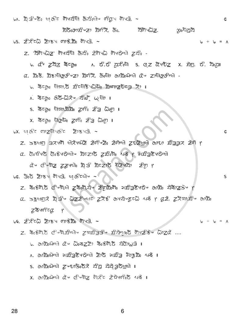 Limboo 2016-2017 Class 10 - CBSE (Central Board of Secondary Education) question paper with PDF download