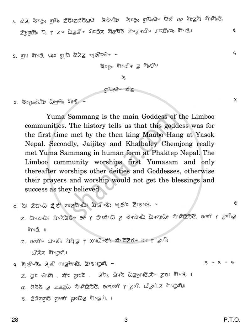 Limboo 2016-2017 Class 10 - CBSE (Central Board of Secondary Education) question paper with PDF download