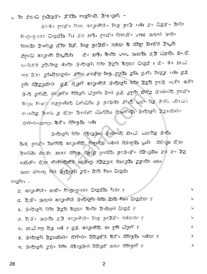 Limboo 2016-2017 Class 10 - CBSE (Central Board of Secondary Education) question paper with PDF download