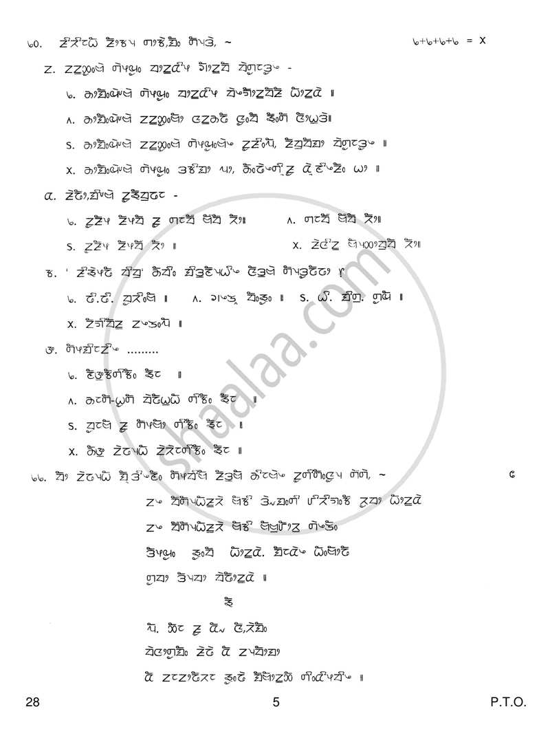 Limboo 2016-2017 Class 10 - CBSE (Central Board of Secondary Education) question paper with PDF download