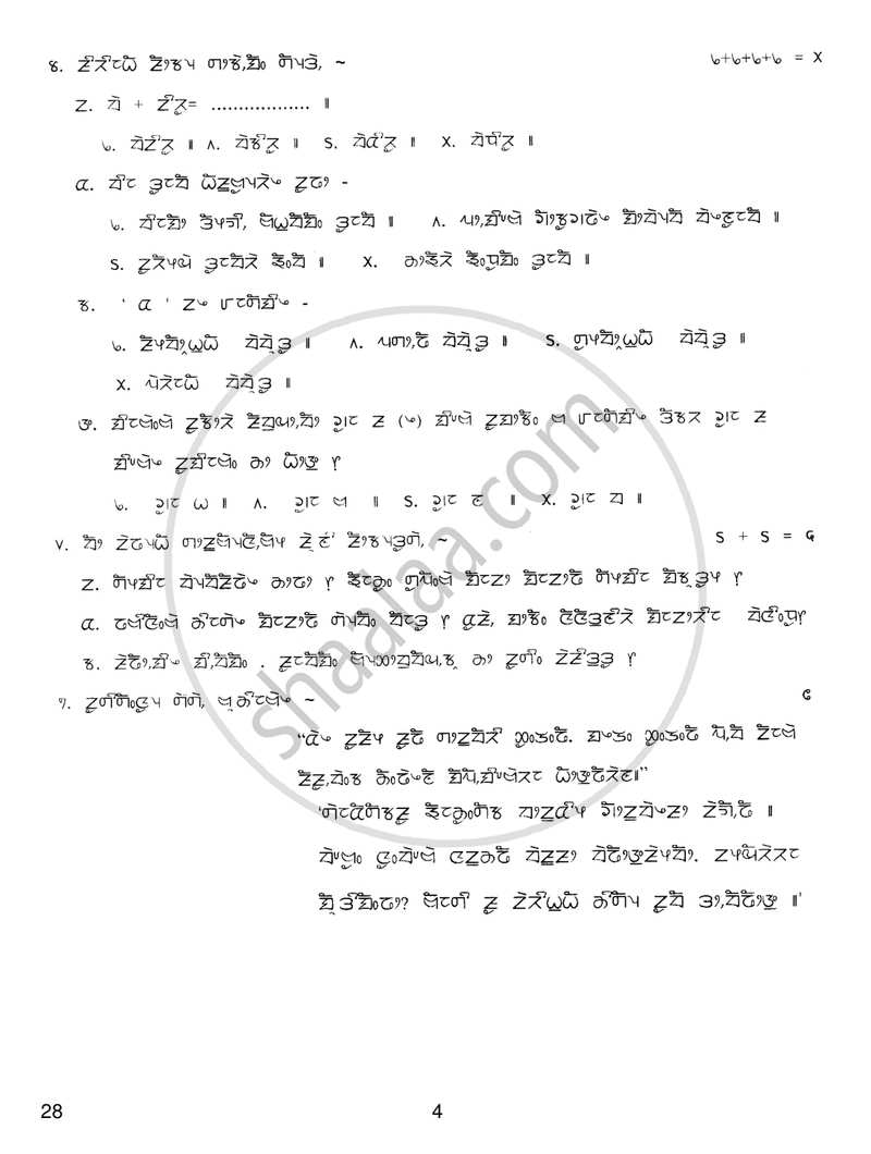 Limboo 2016-2017 Class 10 - CBSE (Central Board of Secondary Education) question paper with PDF download