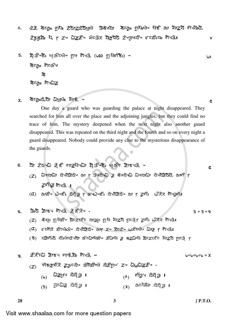 Limboo 2017-2018 Class 10 - CBSE (Central Board of Secondary Education) question paper with PDF download