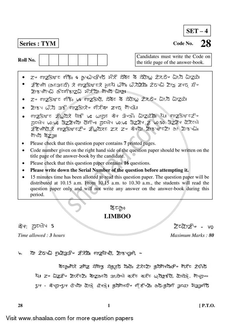Limboo 2017-2018 Class 10 - CBSE (Central Board of Secondary Education) question paper with PDF download