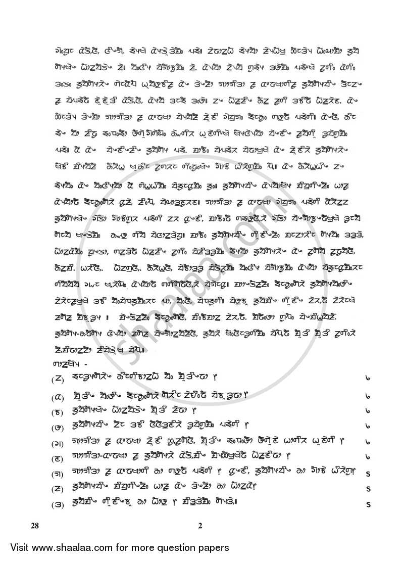 Limboo 2017-2018 Class 10 - CBSE (Central Board of Secondary Education) question paper with PDF download