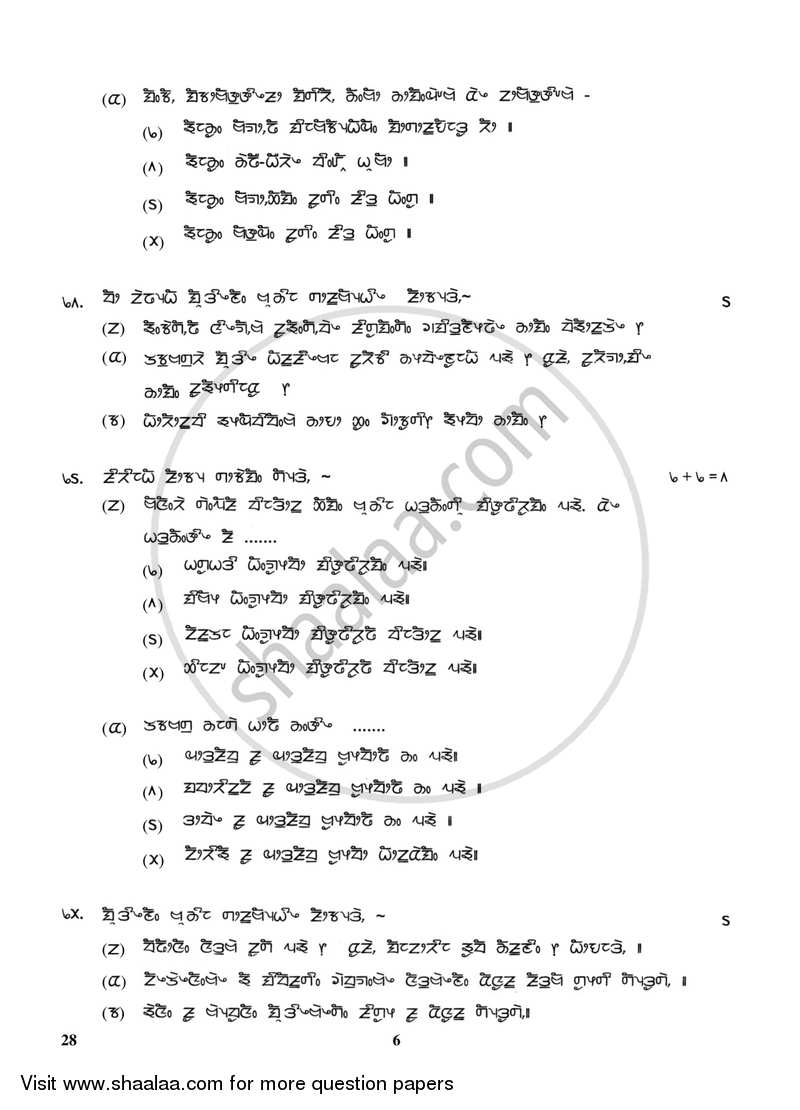 Limboo 2017-2018 Class 10 - CBSE (Central Board of Secondary Education) question paper with PDF download