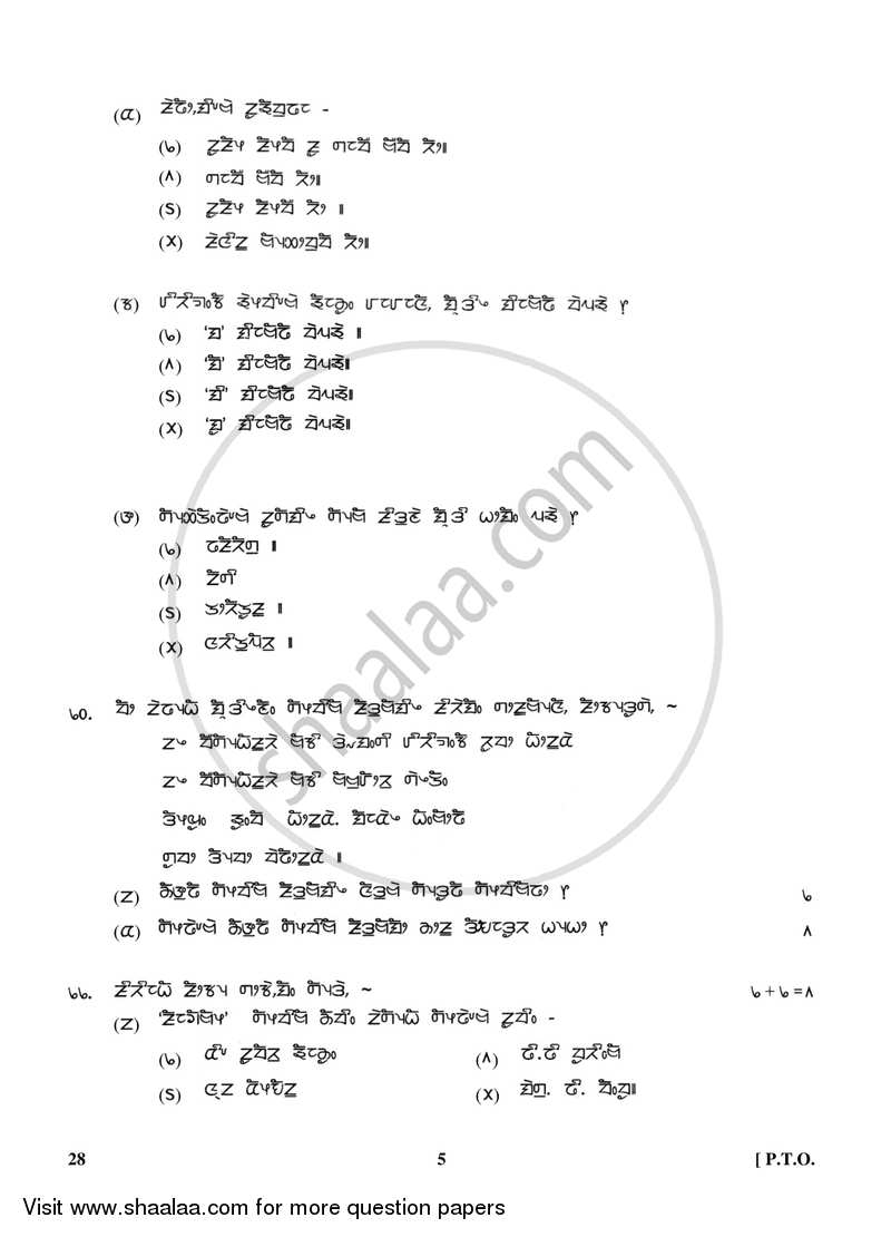 Limboo 2017-2018 Class 10 - CBSE (Central Board of Secondary Education) question paper with PDF download