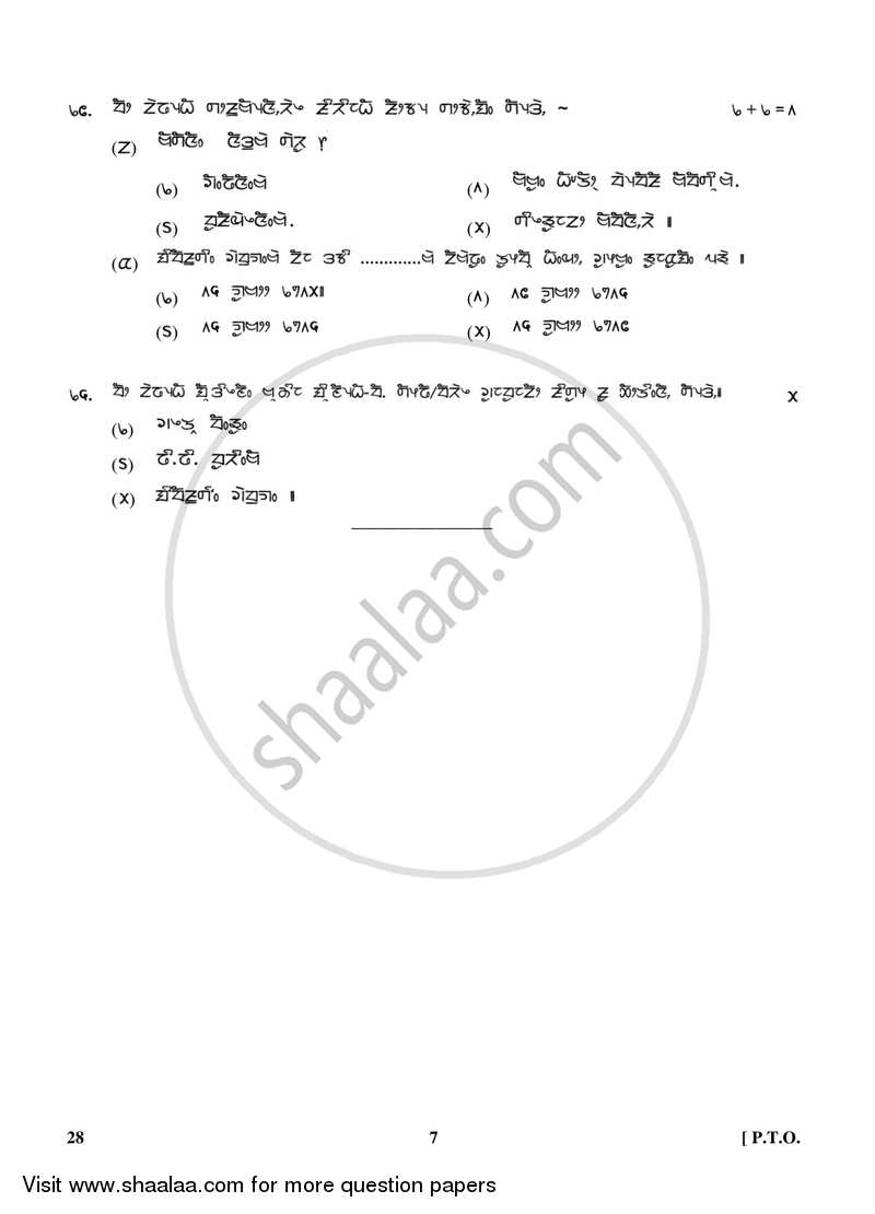 Limboo 2017-2018 Class 10 - CBSE (Central Board of Secondary Education) question paper with PDF download