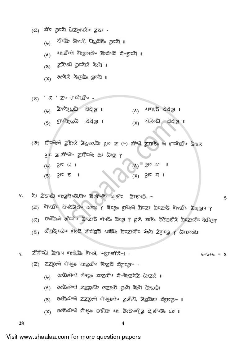 Limboo 2017-2018 Class 10 - CBSE (Central Board of Secondary Education) question paper with PDF download