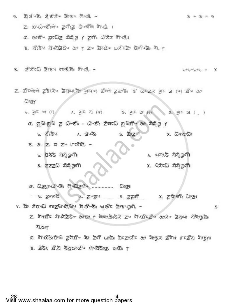 Limboo 2018-2019 Class 10 - CBSE (Central Board of Secondary Education) question paper with PDF download