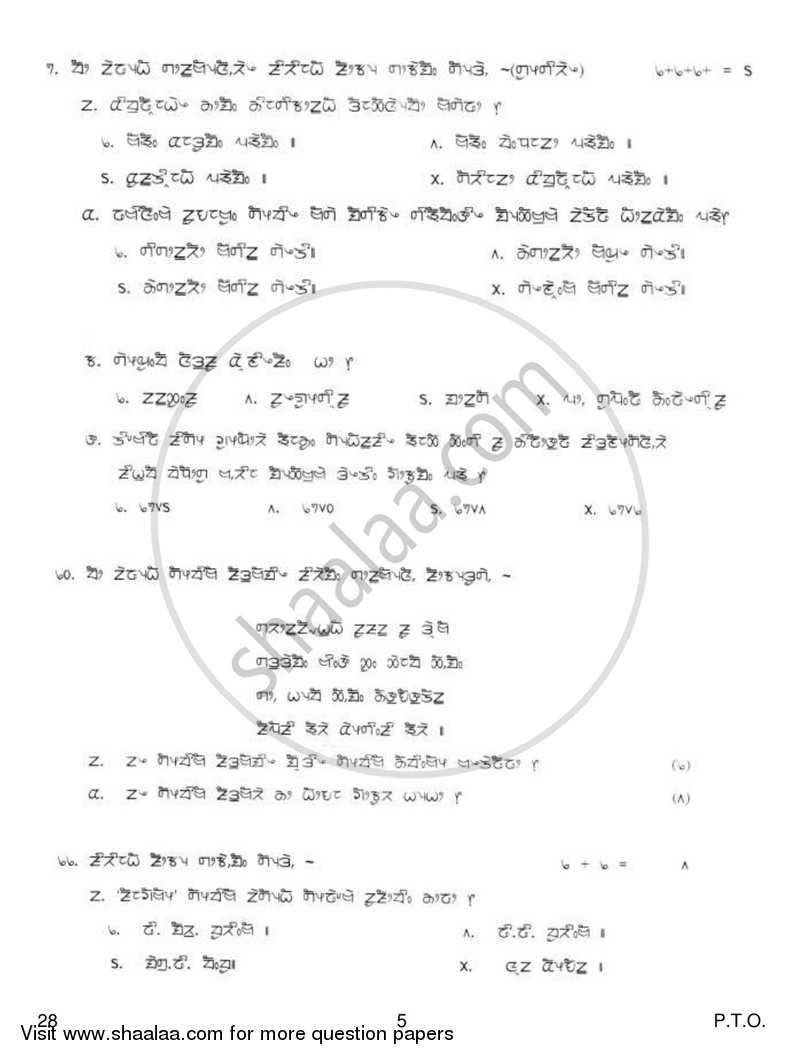 Limboo 2018-2019 Class 10 - CBSE (Central Board of Secondary Education) question paper with PDF download