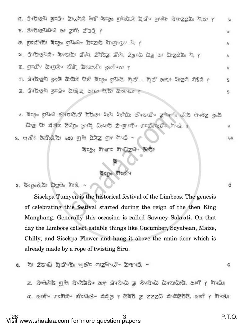 Limboo 2018-2019 Class 10 - CBSE (Central Board of Secondary Education) question paper with PDF download