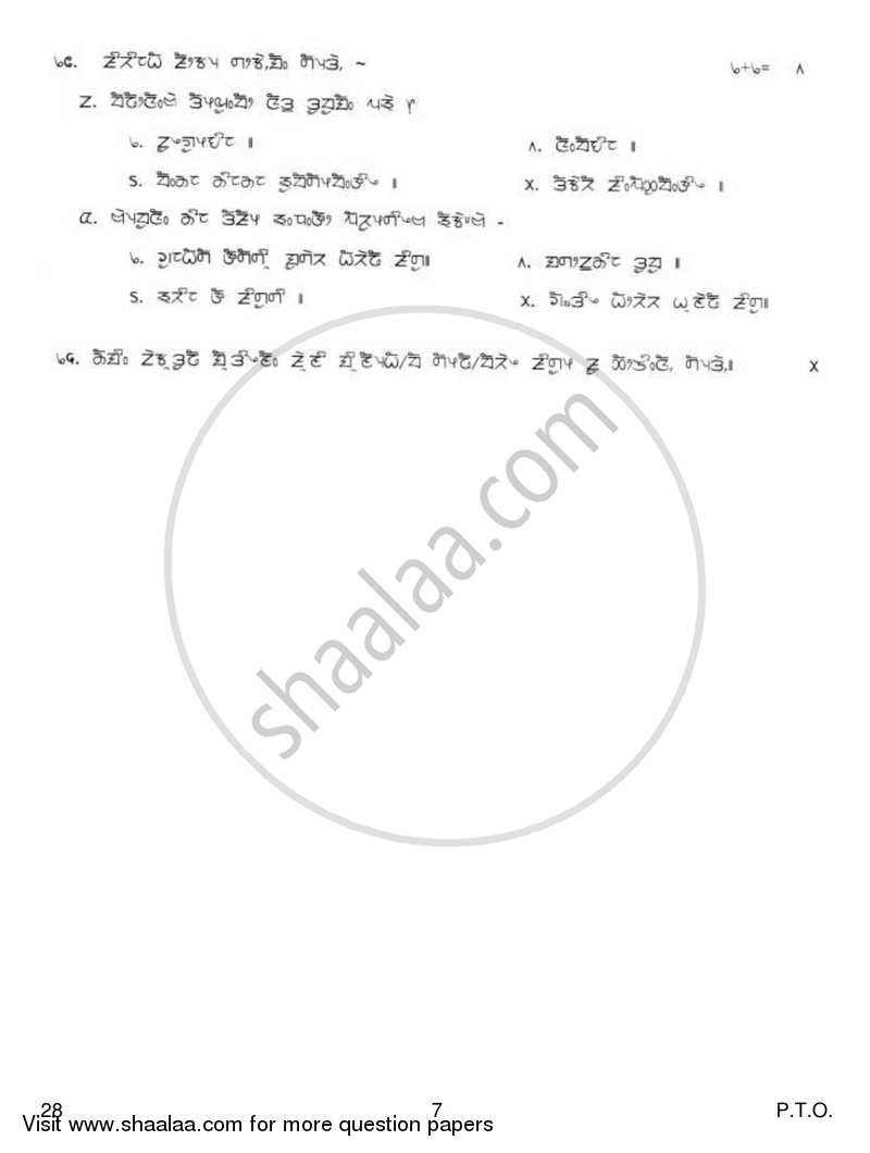 Limboo 2018-2019 Class 10 - CBSE (Central Board of Secondary Education) question paper with PDF download