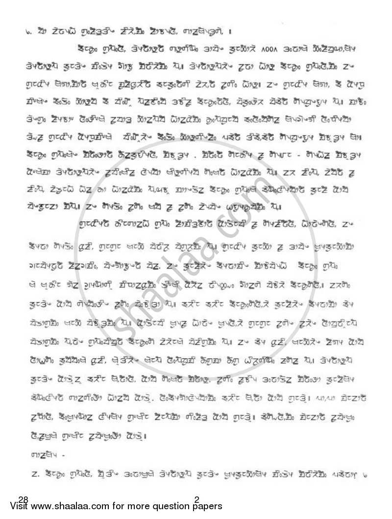 Limboo 2018-2019 Class 10 - CBSE (Central Board of Secondary Education) question paper with PDF download