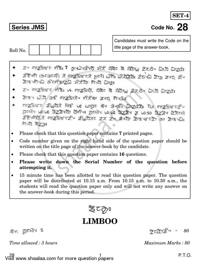Limboo 2018-2019 Class 10 - CBSE (Central Board of Secondary Education) question paper with PDF download