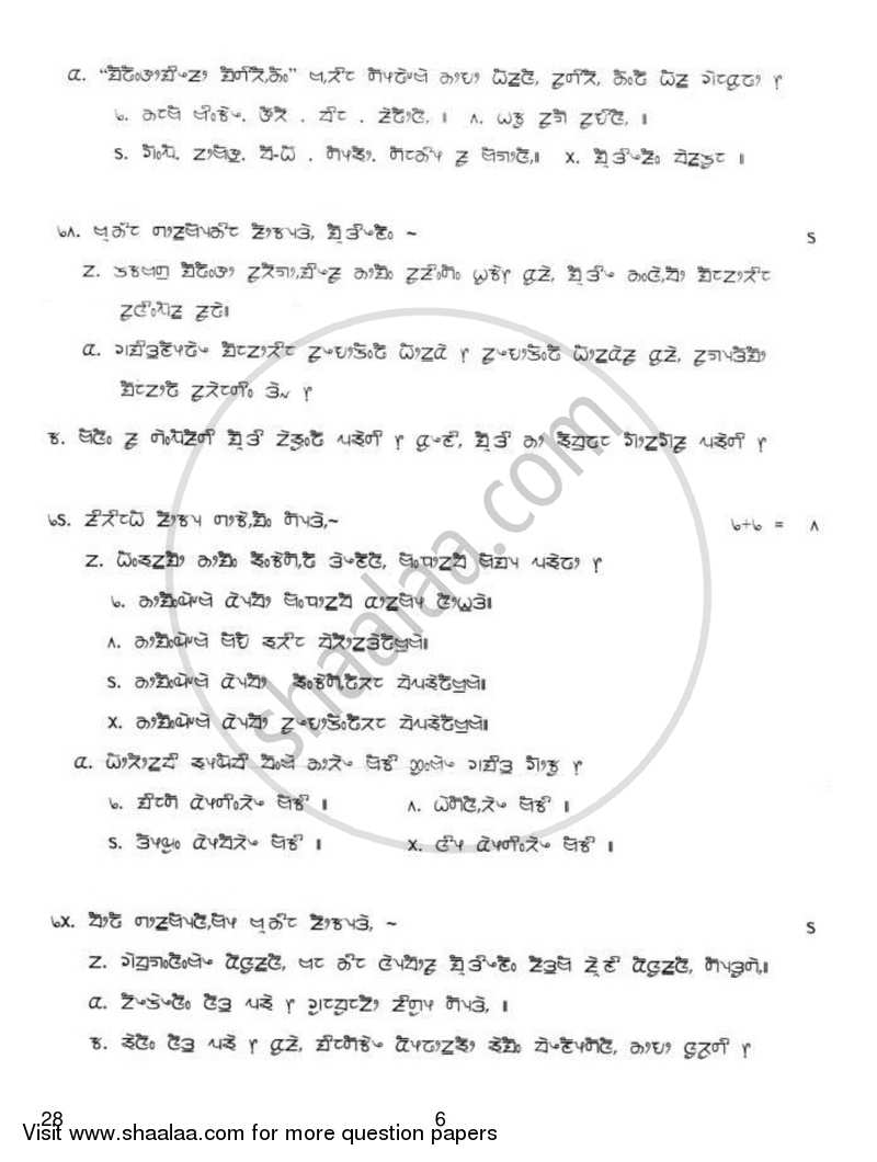 Limboo 2018-2019 Class 10 - CBSE (Central Board of Secondary Education) question paper with PDF download