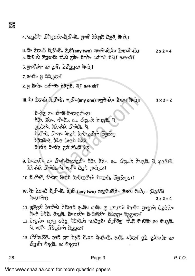Limboo 2021-2022 Class 10 - CBSE (Central Board of Secondary Education) question paper with PDF download