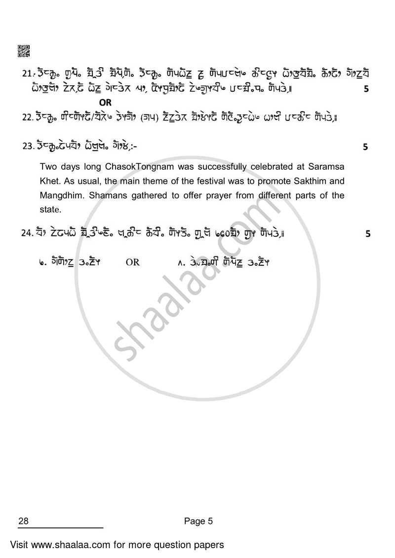 Limboo 2021-2022 Class 10 - CBSE (Central Board of Secondary Education) question paper with PDF download
