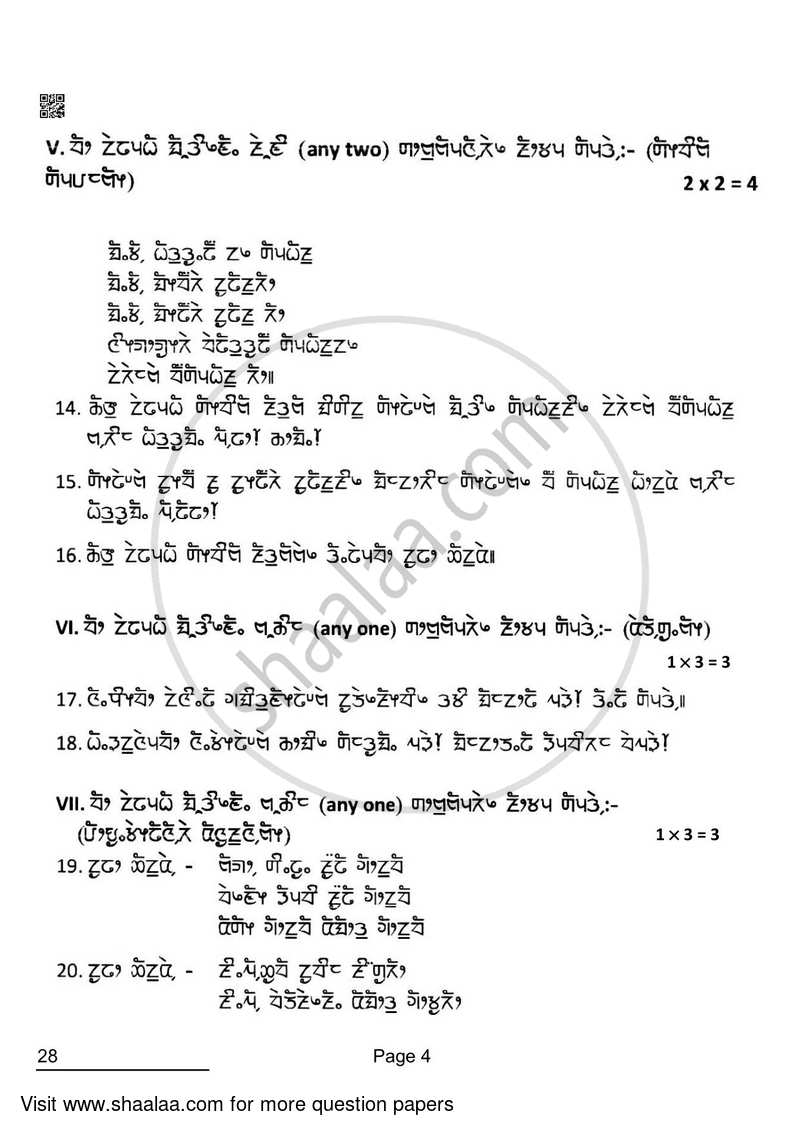 Limboo 2021-2022 Class 10 - CBSE (Central Board of Secondary Education) question paper with PDF download