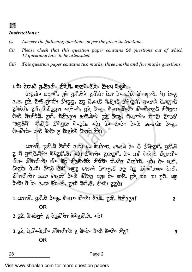 Limboo 2021-2022 Class 10 - CBSE (Central Board of Secondary Education) question paper with PDF download