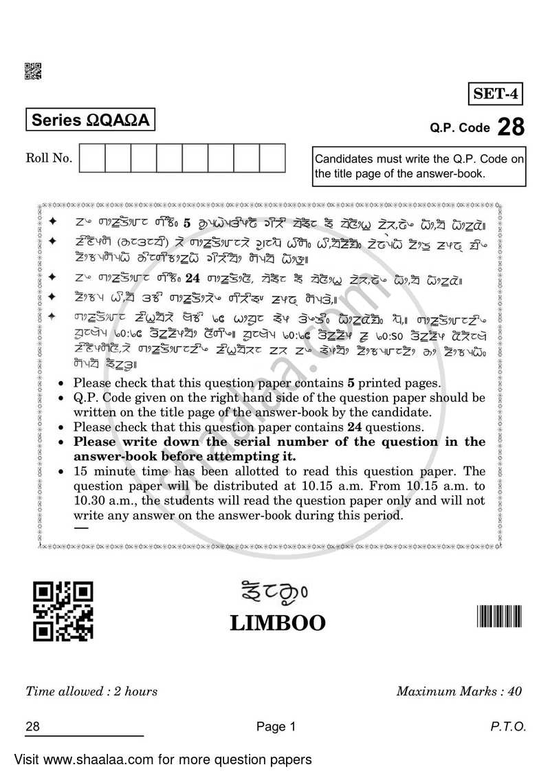 Limboo 2021-2022 Class 10 - CBSE (Central Board of Secondary Education) question paper with PDF download