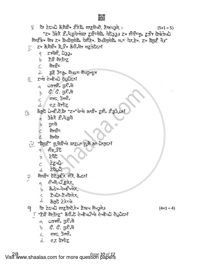 Limboo 2022-2023 Class 10 - CBSE (Central Board of Secondary Education) question paper with PDF download