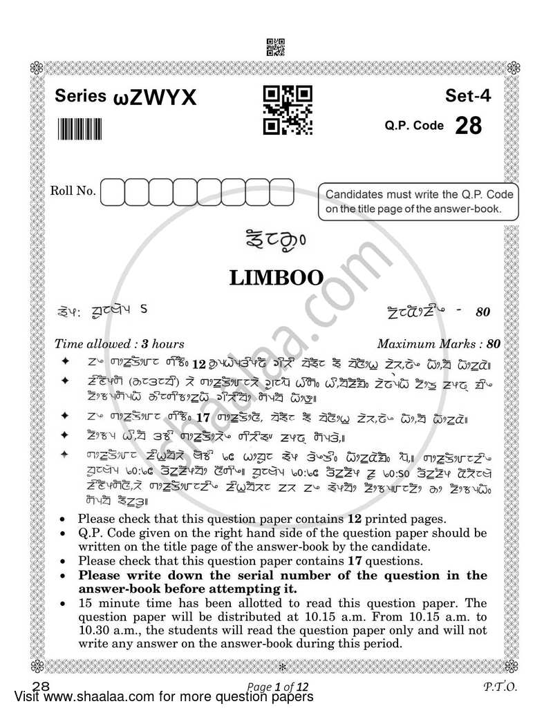 Limboo 2022-2023 Class 10 - CBSE (Central Board of Secondary Education) question paper with PDF download