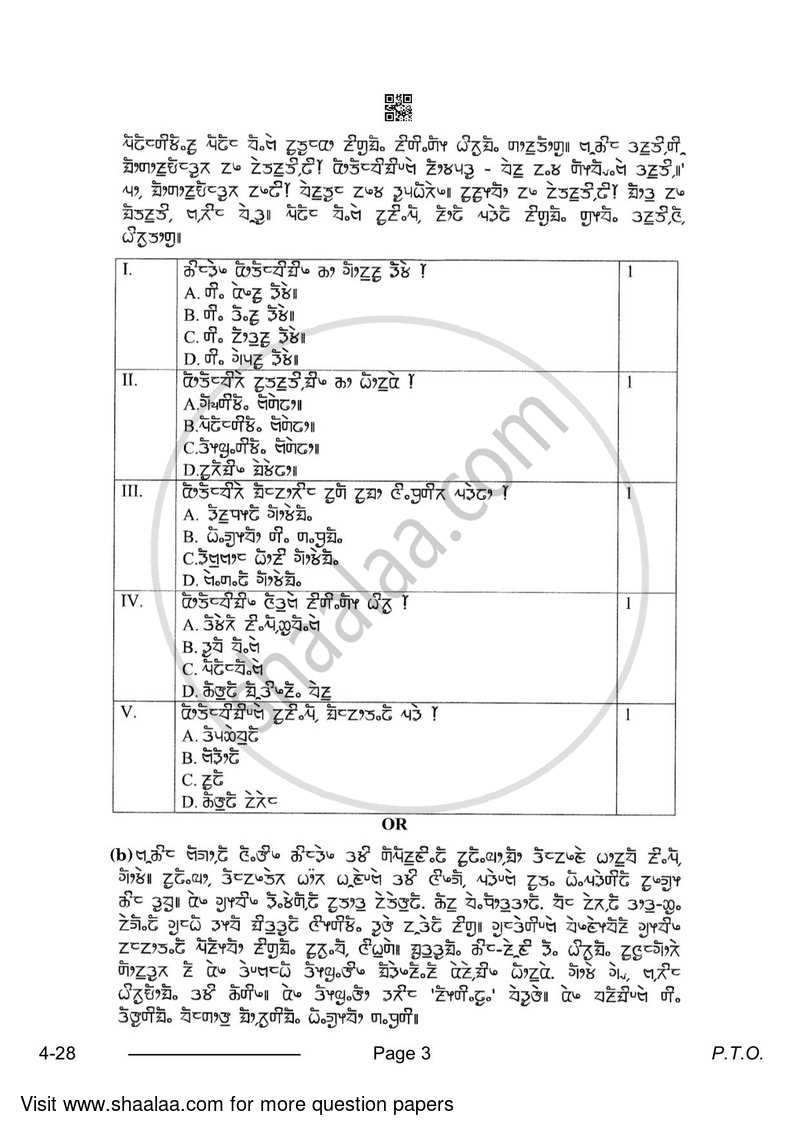 Limboo 2023-2024 Class 10 - CBSE (Central Board of Secondary Education) question paper with PDF download