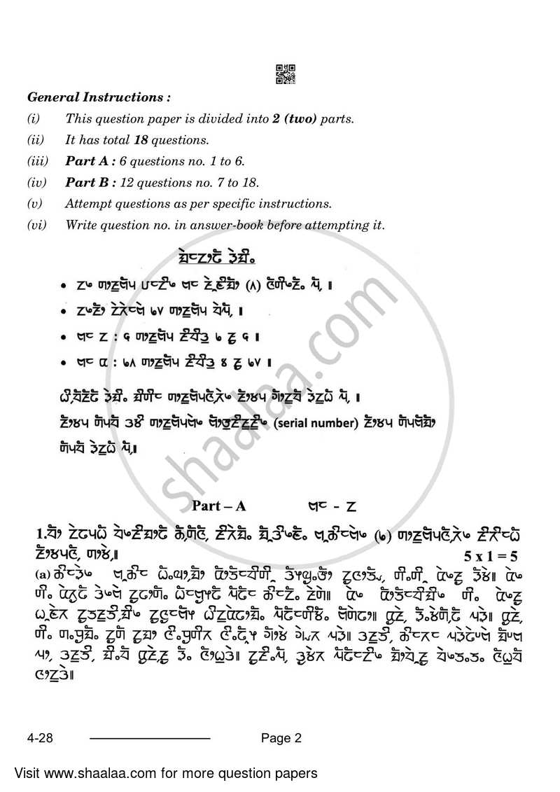 Limboo 2023-2024 Class 10 - CBSE (Central Board of Secondary Education) question paper with PDF download
