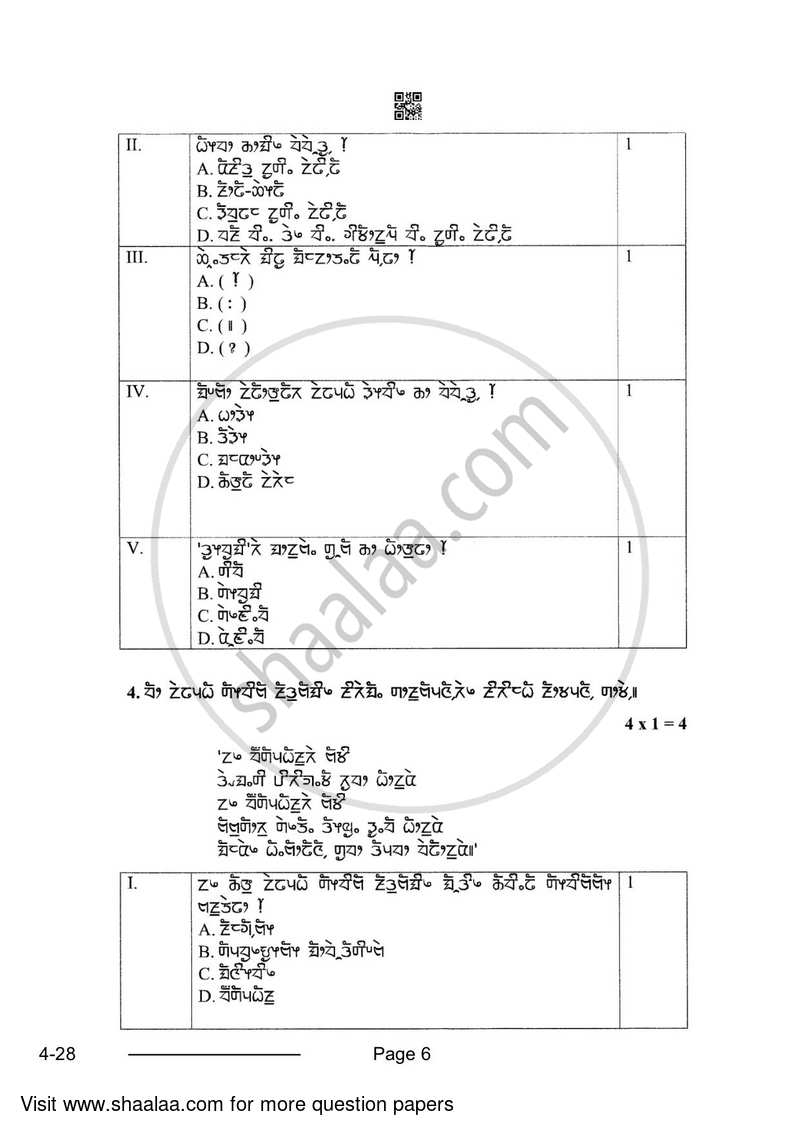 Limboo 2023-2024 Class 10 - CBSE (Central Board of Secondary Education) question paper with PDF download