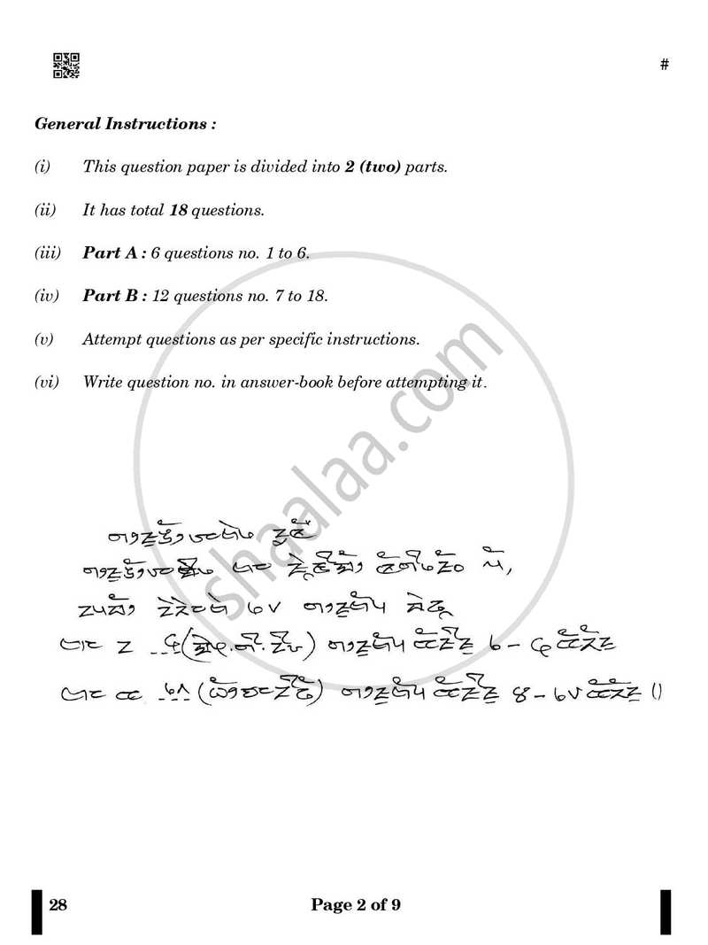 Limboo 2024-2025 Class 10 - CBSE (Central Board of Secondary Education) question paper with PDF download