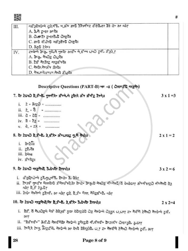 Limboo 2024-2025 Class 10 - CBSE (Central Board of Secondary Education) question paper with PDF download