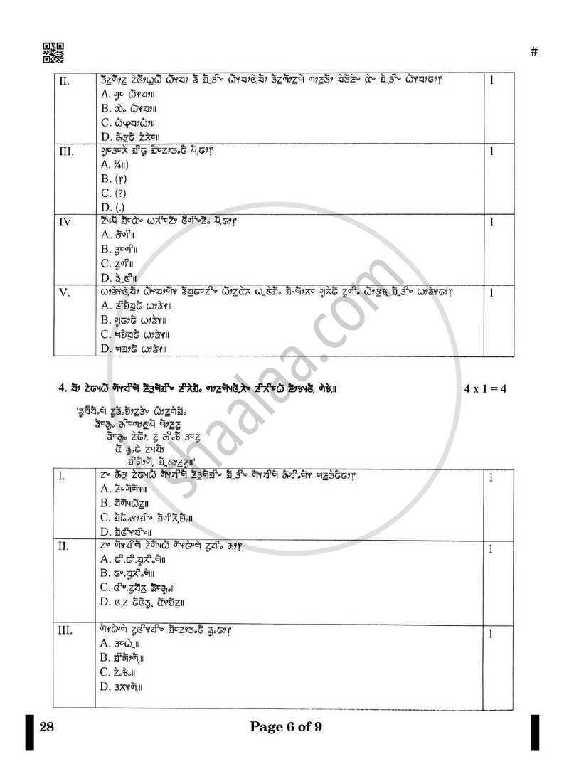 Limboo 2024-2025 Class 10 - CBSE (Central Board of Secondary Education) question paper with PDF download