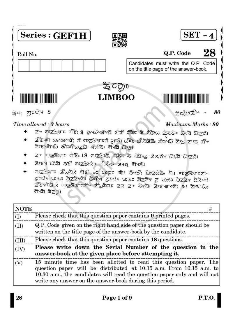 Limboo 2024-2025 Class 10 - CBSE (Central Board of Secondary Education) question paper with PDF download