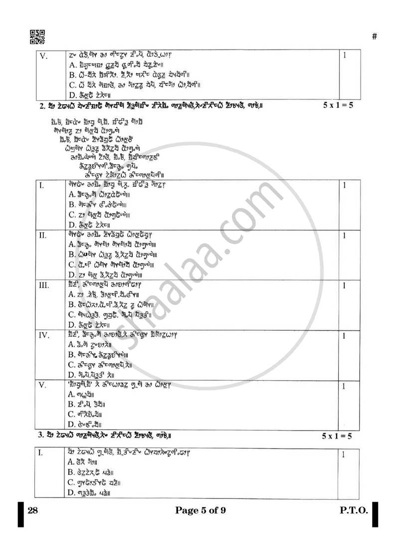 Limboo 2024-2025 Class 10 - CBSE (Central Board of Secondary Education) question paper with PDF download