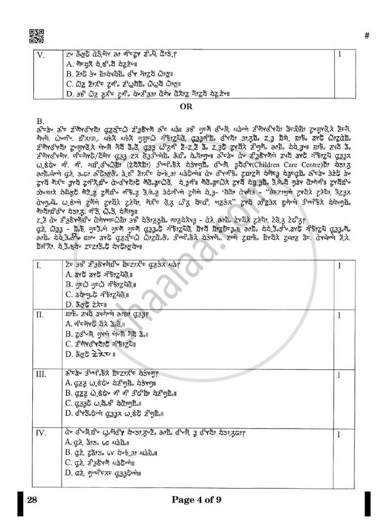Limboo 2024-2025 Class 10 - CBSE (Central Board of Secondary Education) question paper with PDF download