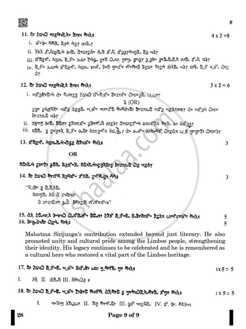 Limboo 2024-2025 Class 10 - CBSE (Central Board of Secondary Education) question paper with PDF download