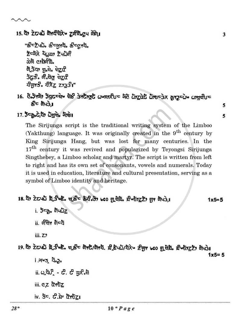 Limboo 2025-2026 Class 10 - CBSE (Central Board of Secondary Education) question paper with PDF download