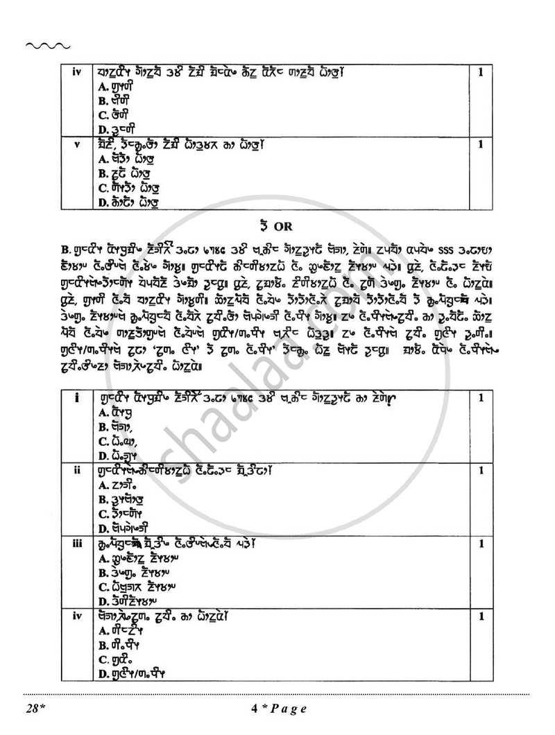 Limboo 2025-2026 Class 10 - CBSE (Central Board of Secondary Education) question paper with PDF download