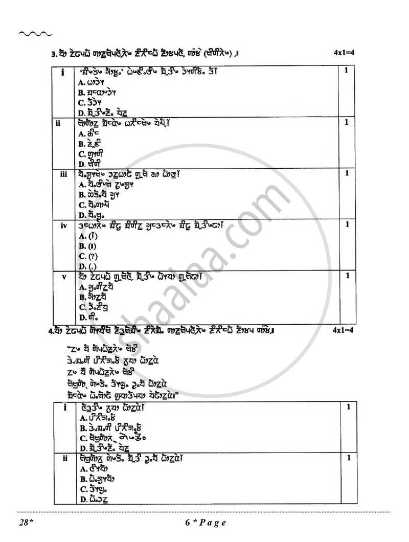 Limboo 2025-2026 Class 10 - CBSE (Central Board of Secondary Education) question paper with PDF download