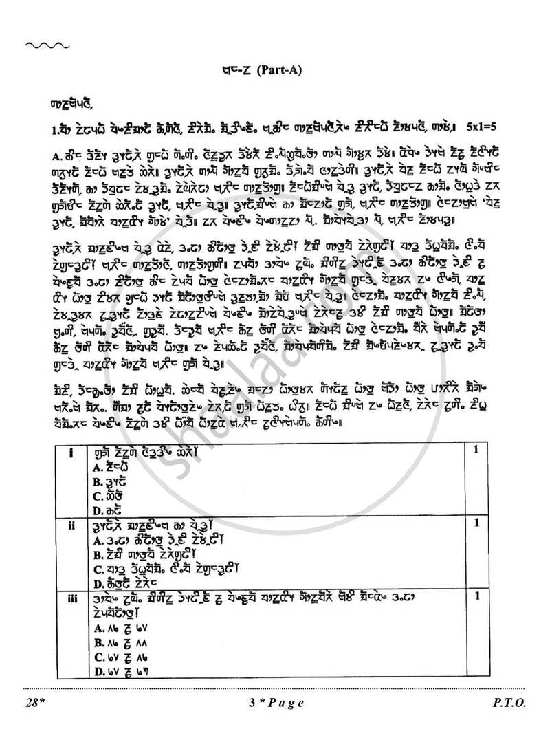 Limboo 2025-2026 Class 10 - CBSE (Central Board of Secondary Education) question paper with PDF download