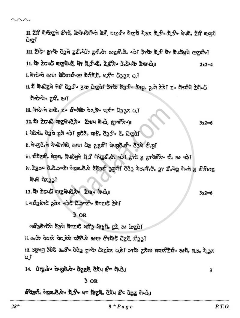 Limboo 2025-2026 Class 10 - CBSE (Central Board of Secondary Education) question paper with PDF download