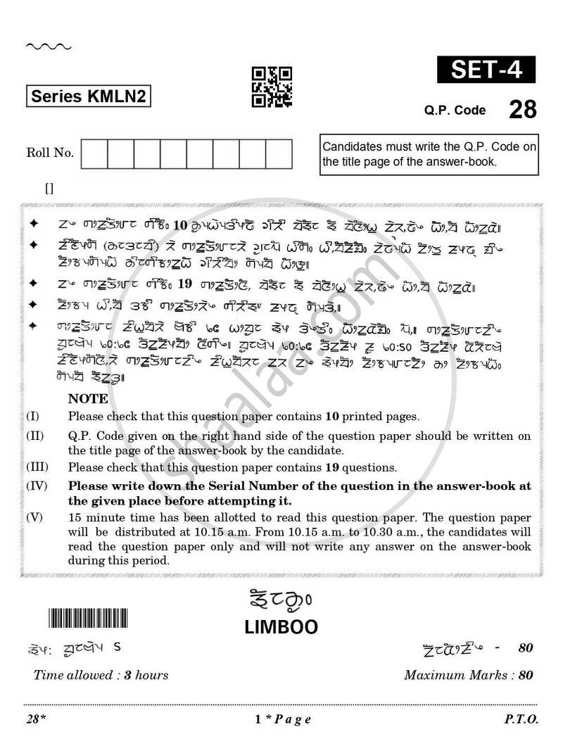 Limboo 2025-2026 Class 10 - CBSE (Central Board of Secondary Education) question paper with PDF download