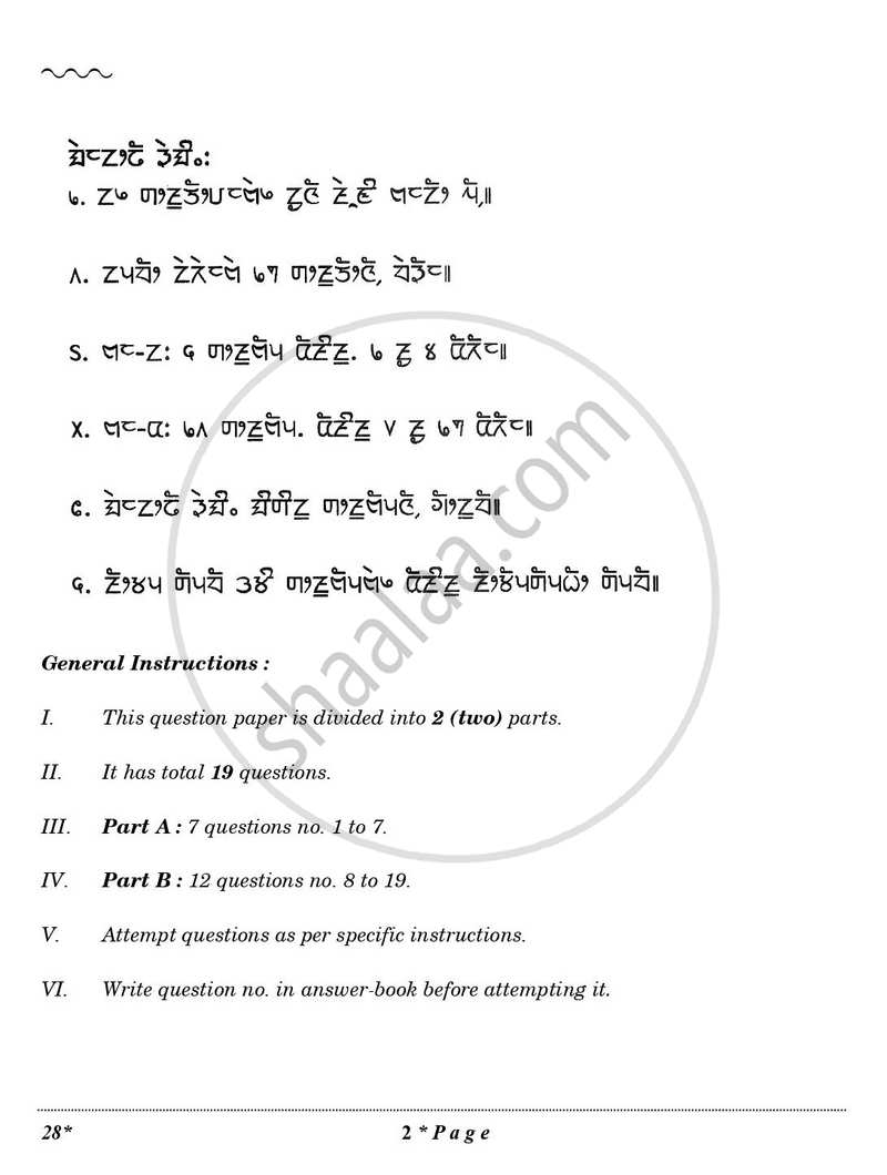 Limboo 2025-2026 Class 10 - CBSE (Central Board of Secondary Education) question paper with PDF download