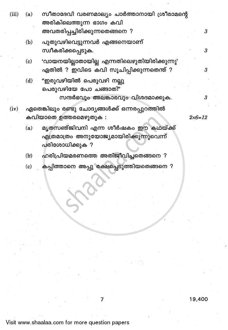 Malayalam 2010-2011 Class 10 - CBSE (Central Board of Secondary Education) question paper with PDF download