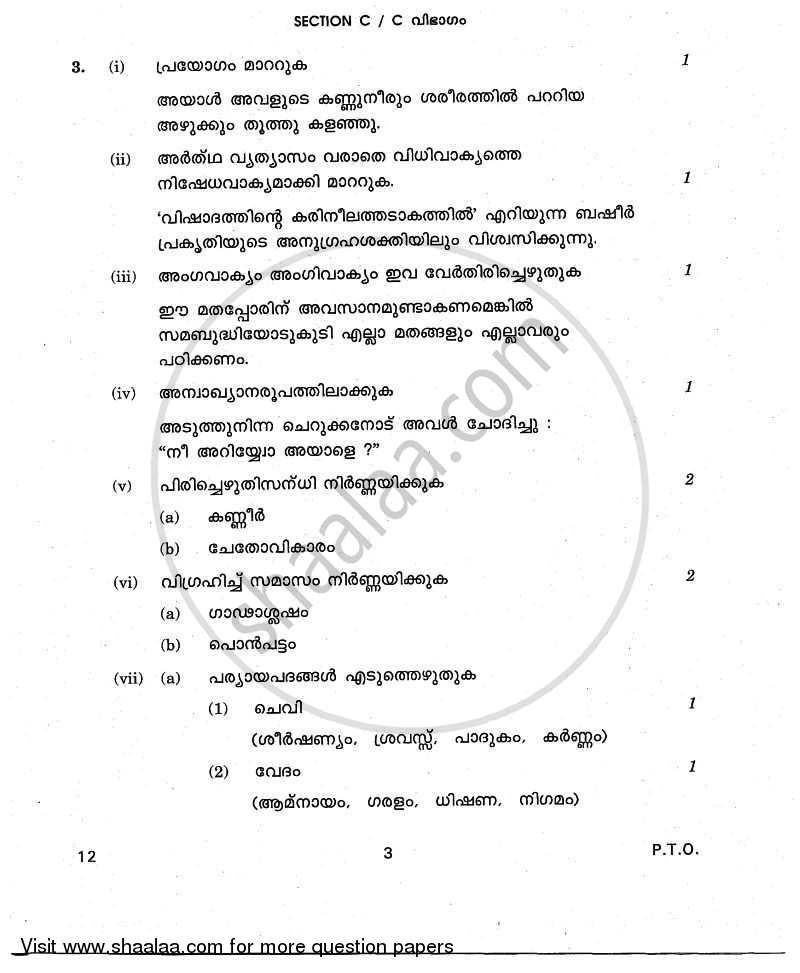 Malayalam 2010-2011 Class 10 - CBSE (Central Board of Secondary Education) question paper with PDF download