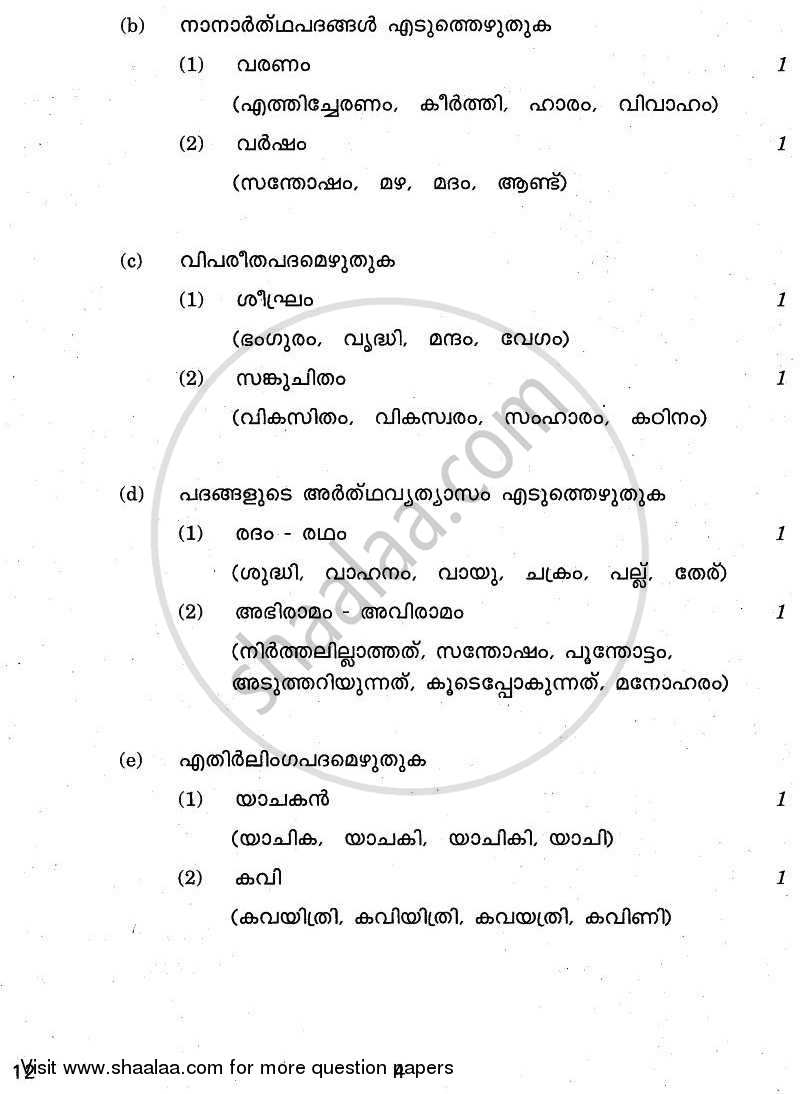 Malayalam 2010-2011 Class 10 - CBSE (Central Board of Secondary Education) question paper with PDF download