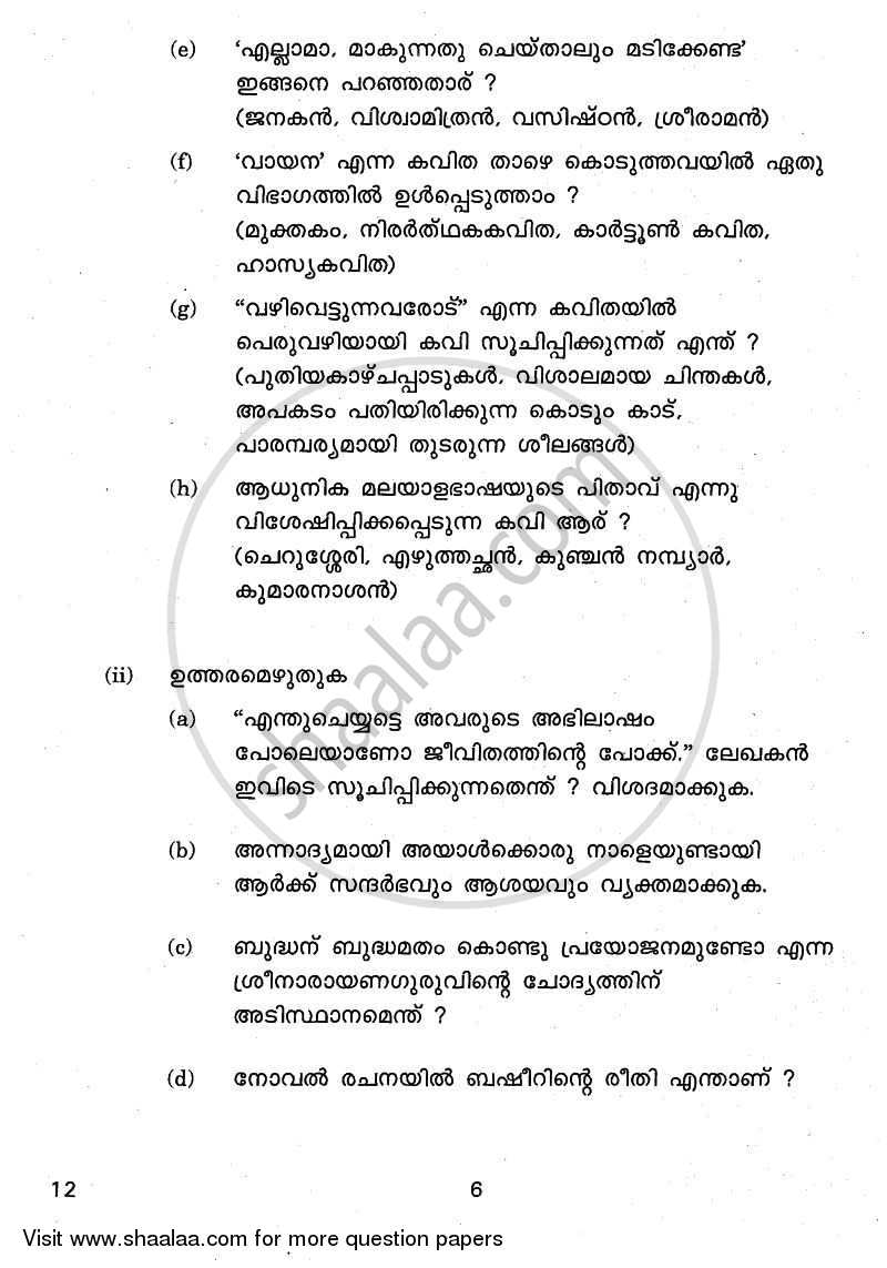 Malayalam 2010-2011 Class 10 - CBSE (Central Board of Secondary Education) question paper with PDF download