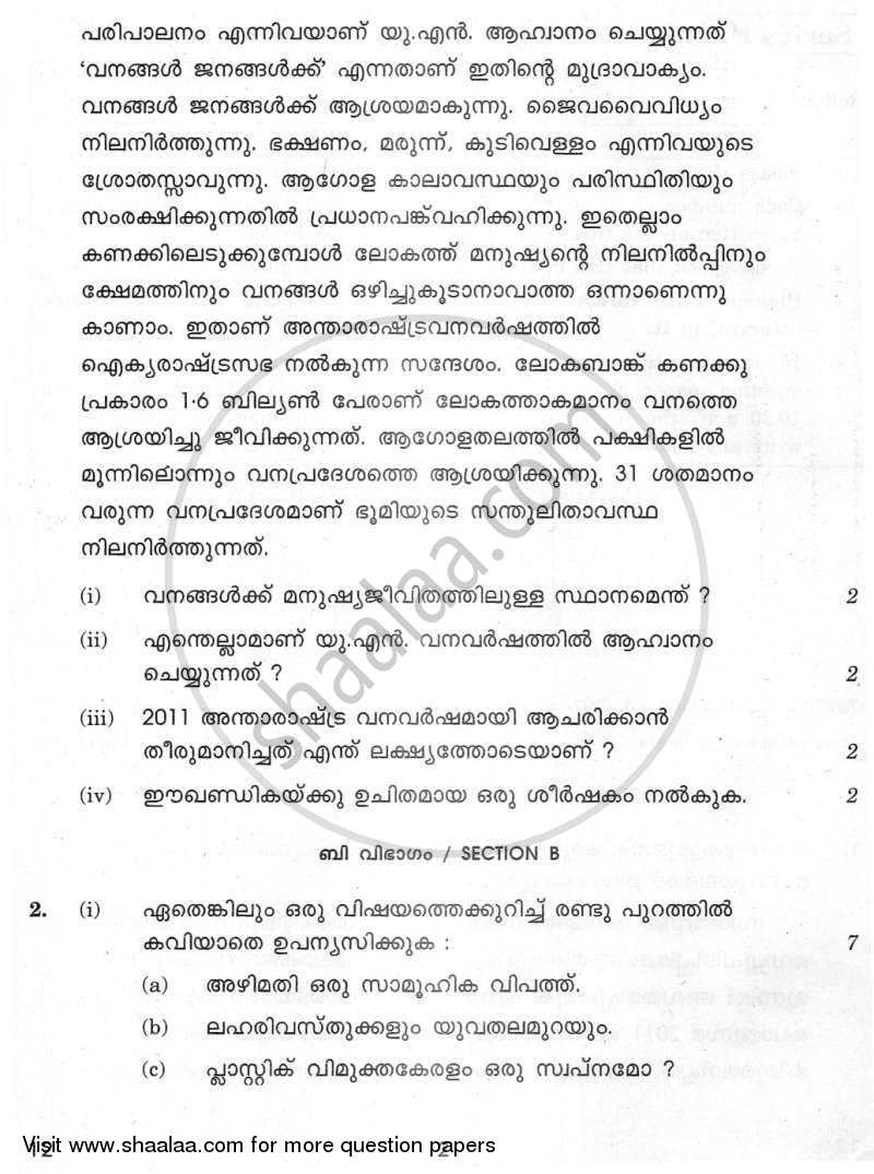 Malayalam 2011-2012 Class 10 - CBSE (Central Board of Secondary Education) question paper with PDF download