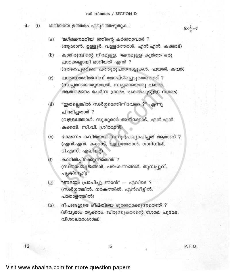 Malayalam 2011-2012 Class 10 - CBSE (Central Board of Secondary Education) question paper with PDF download