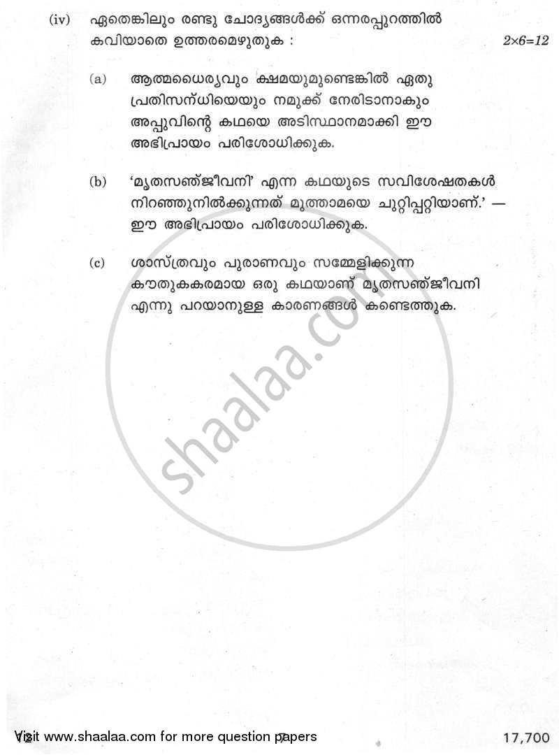 Malayalam 2011-2012 Class 10 - CBSE (Central Board of Secondary Education) question paper with PDF download